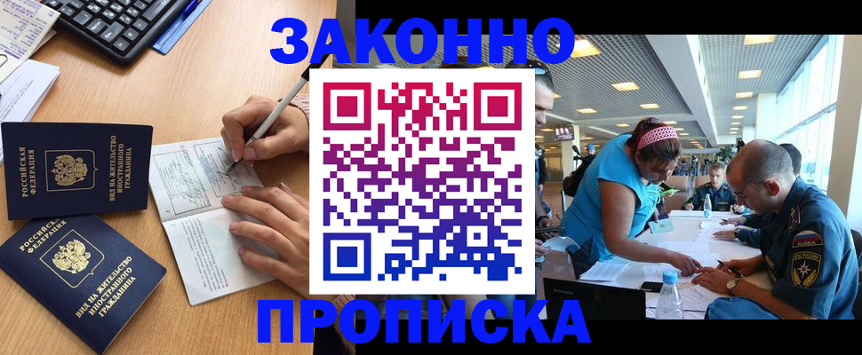купить прописку в Луховицах